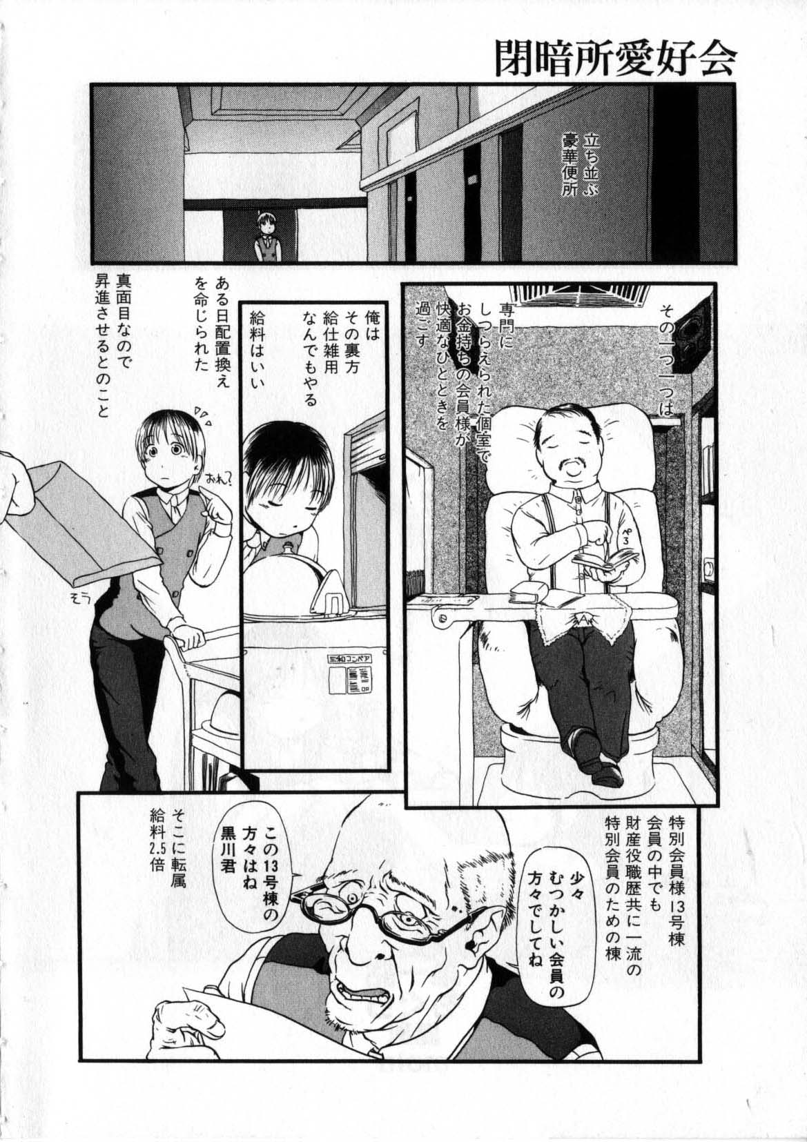 [掘骨砕三] 閉暗所愛好会