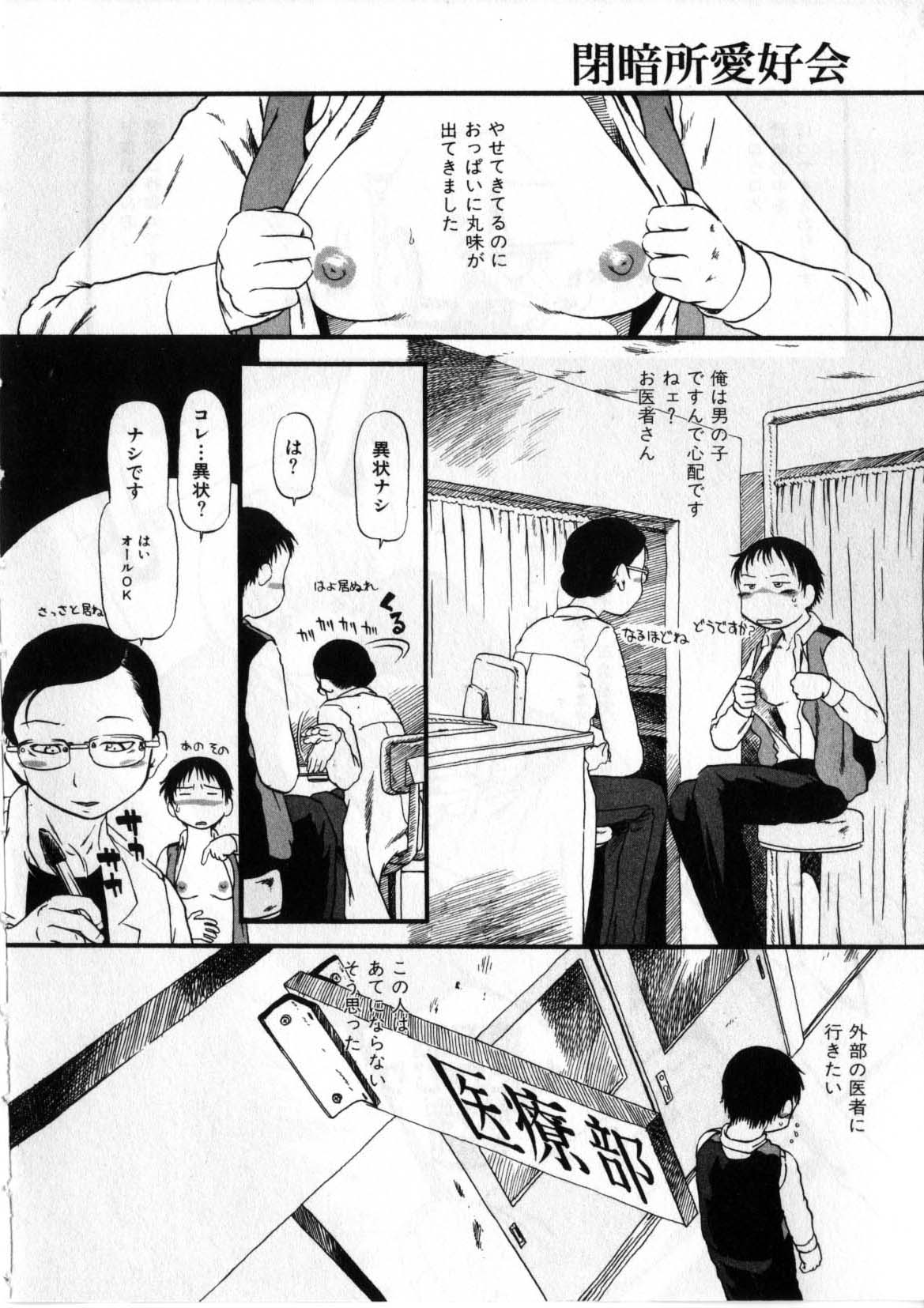 [掘骨砕三] 閉暗所愛好会