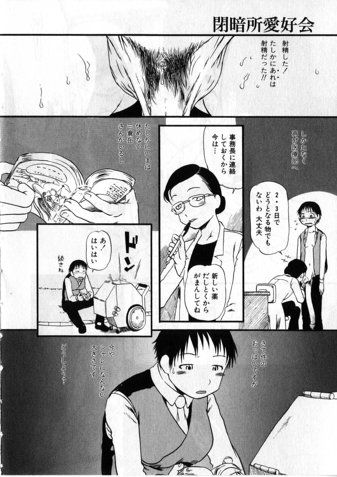 [掘骨砕三] 閉暗所愛好会