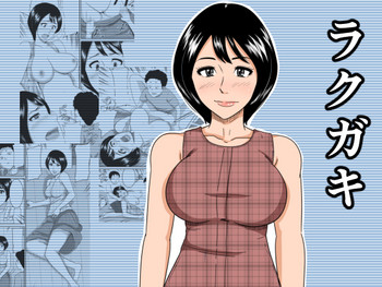 [みかん堂] ラクガキ [DL版]