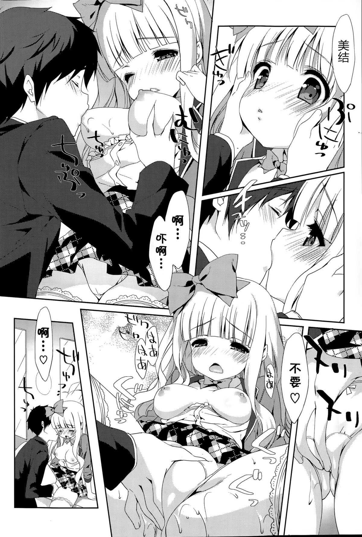 [emily] Crystal Baby (COMIC 漫華鏡 2015年9月号) [中国翻訳]