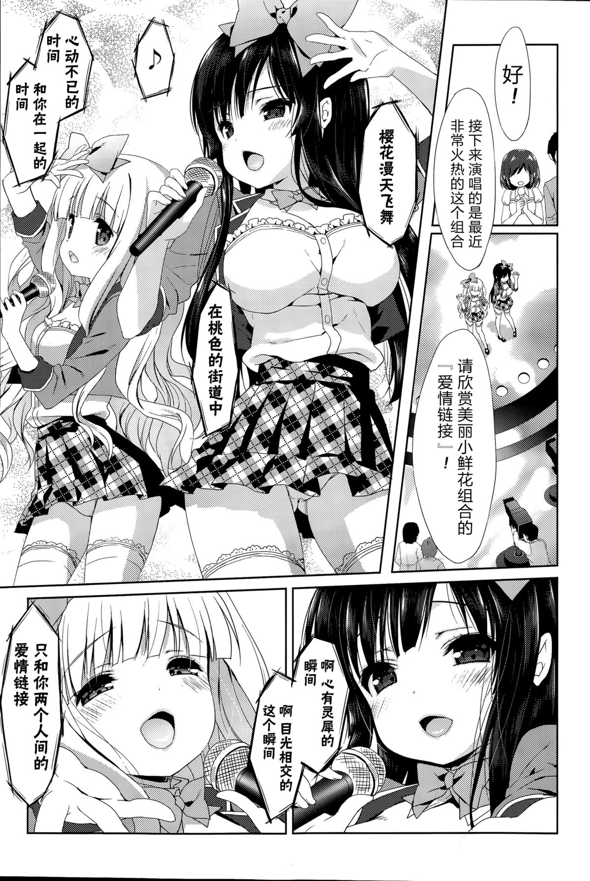 [emily] Crystal Baby (COMIC 漫華鏡 2015年9月号) [中国翻訳]