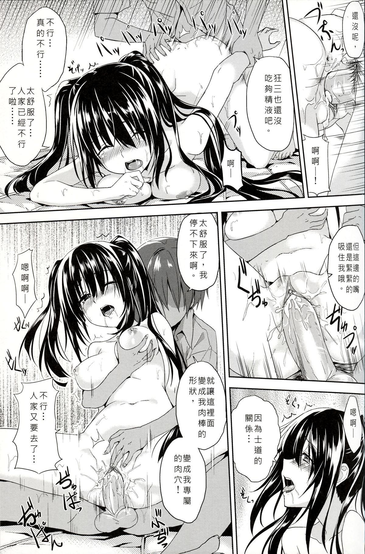 (FF22) [電萌 (大神緋華)] SEX A LOVE (デート・ア・ライブ) [中国語]