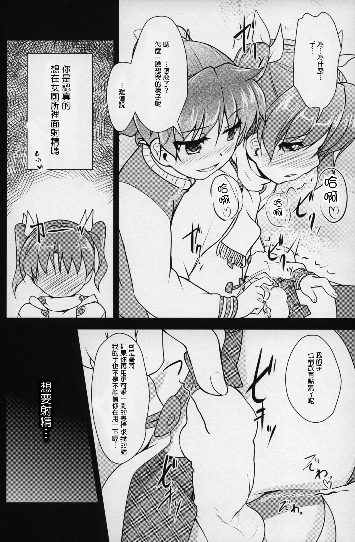 [COMIC1☆8] [High-Spirit (あおぎりぺんた)] じょそオナ・エクスタシス 2 [中国翻訳]