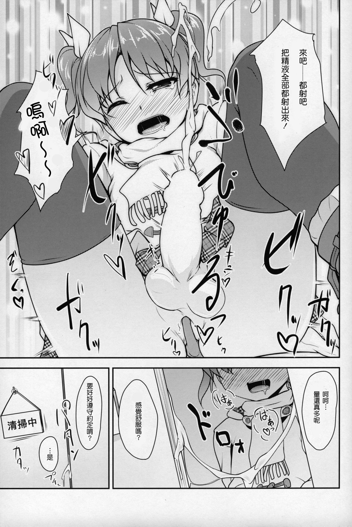 [COMIC1☆8] [High-Spirit (あおぎりぺんた)] じょそオナ・エクスタシス 2 [中国翻訳]