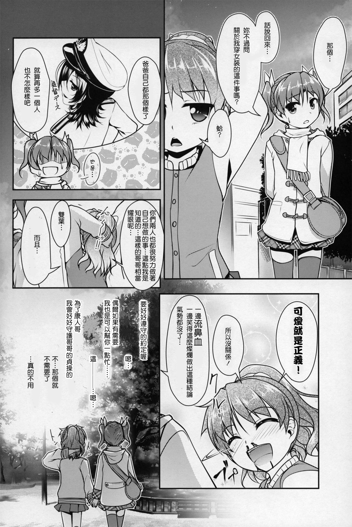 [COMIC1☆8] [High-Spirit (あおぎりぺんた)] じょそオナ・エクスタシス 2 [中国翻訳]