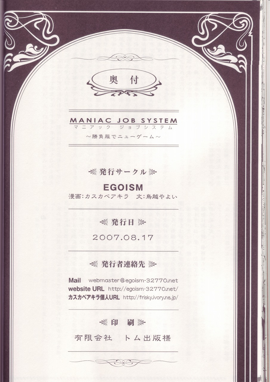 (C72) [EGOISM (カスカベアキラ, 鳥越やよい)] MANIAC JOB SYSTEM (ファイナルファンタジー XII) [中国翻訳]