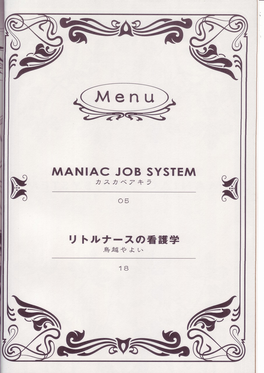 (C72) [EGOISM (カスカベアキラ, 鳥越やよい)] MANIAC JOB SYSTEM (ファイナルファンタジー XII) [中国翻訳]