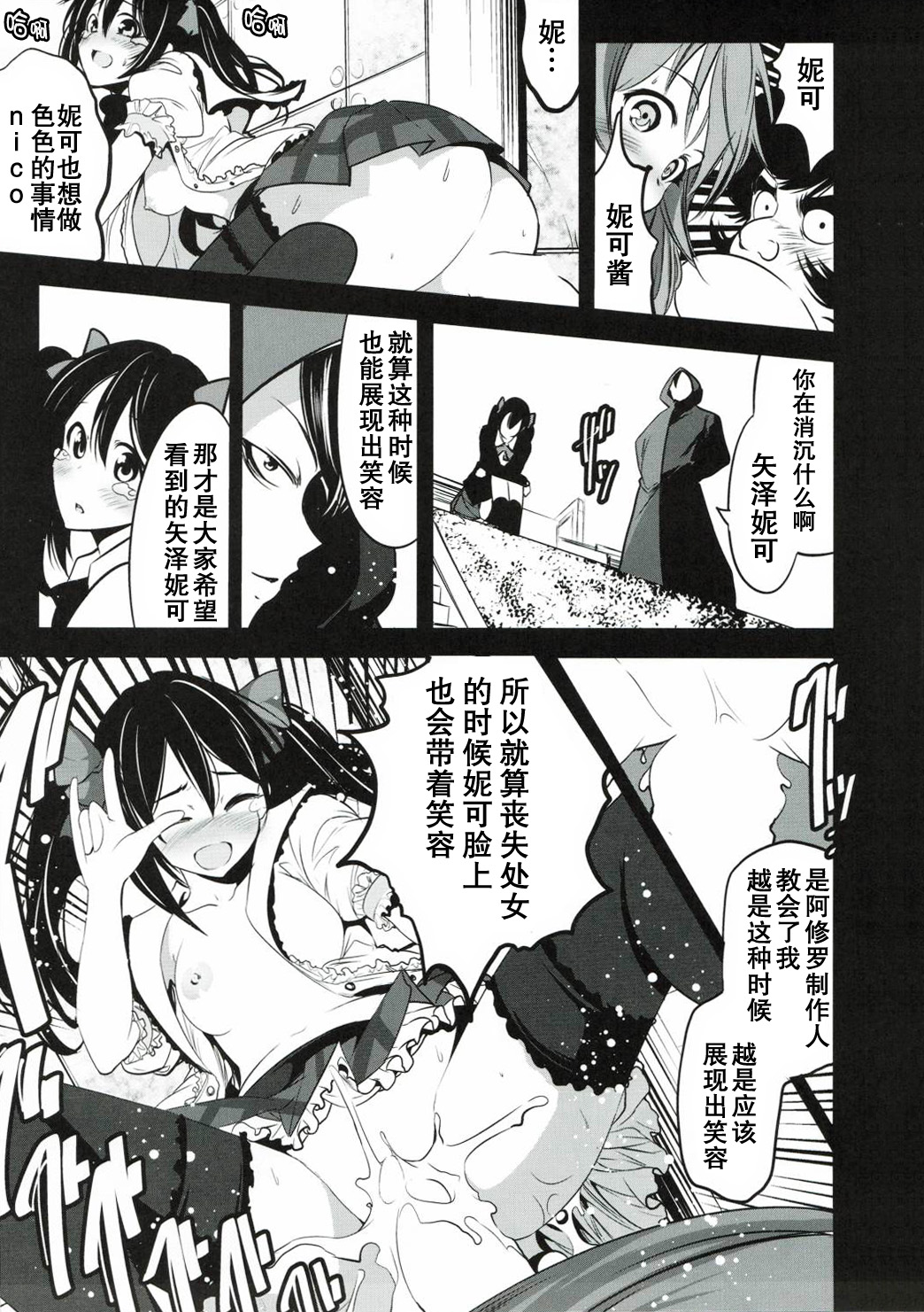 (C88) [木星在住 (木星在住)] マジンガー対μ's (ラブライブ!, マジンガーZ) [中国翻訳]