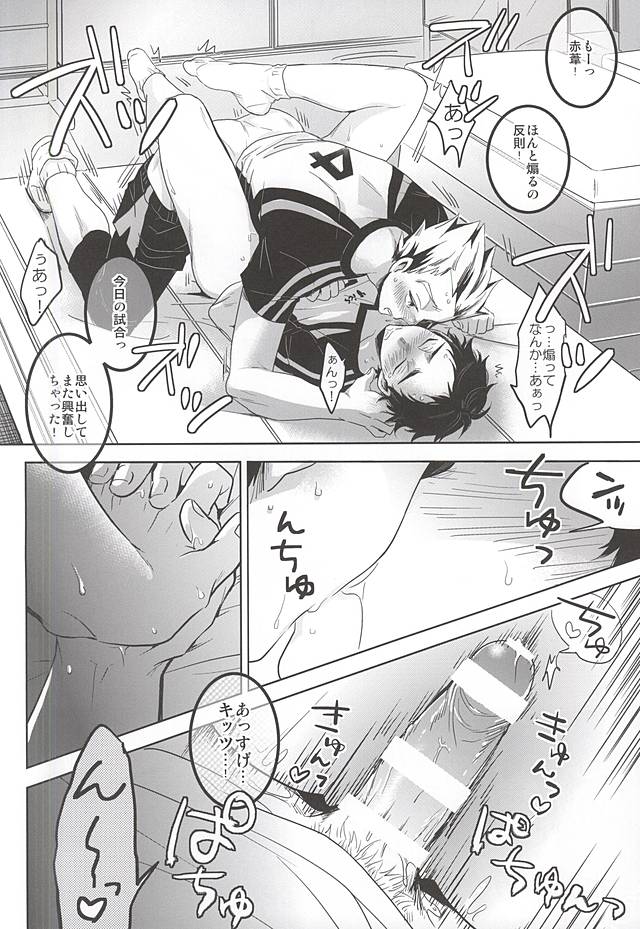 (RTS!!5) [放浪 (みちのく)] 体育倉庫でふたりきり (ハイキュー!!)