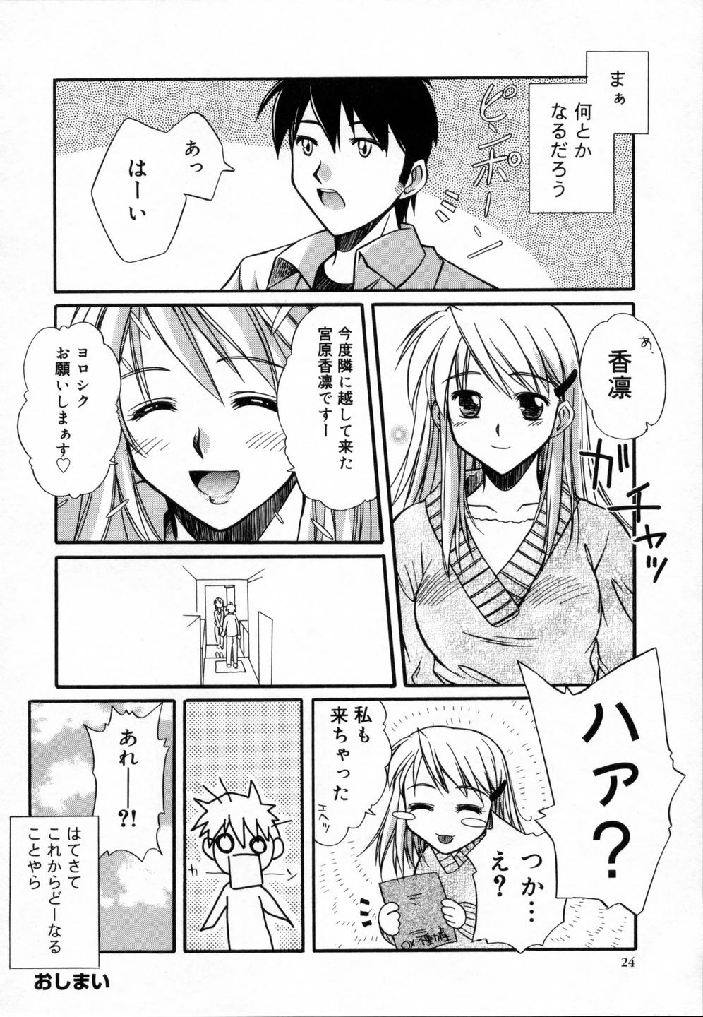 [綾野なおと] スウィートエモーション