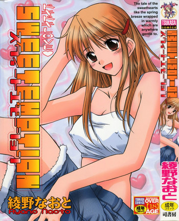 [綾野なおと] スウィートエモーション