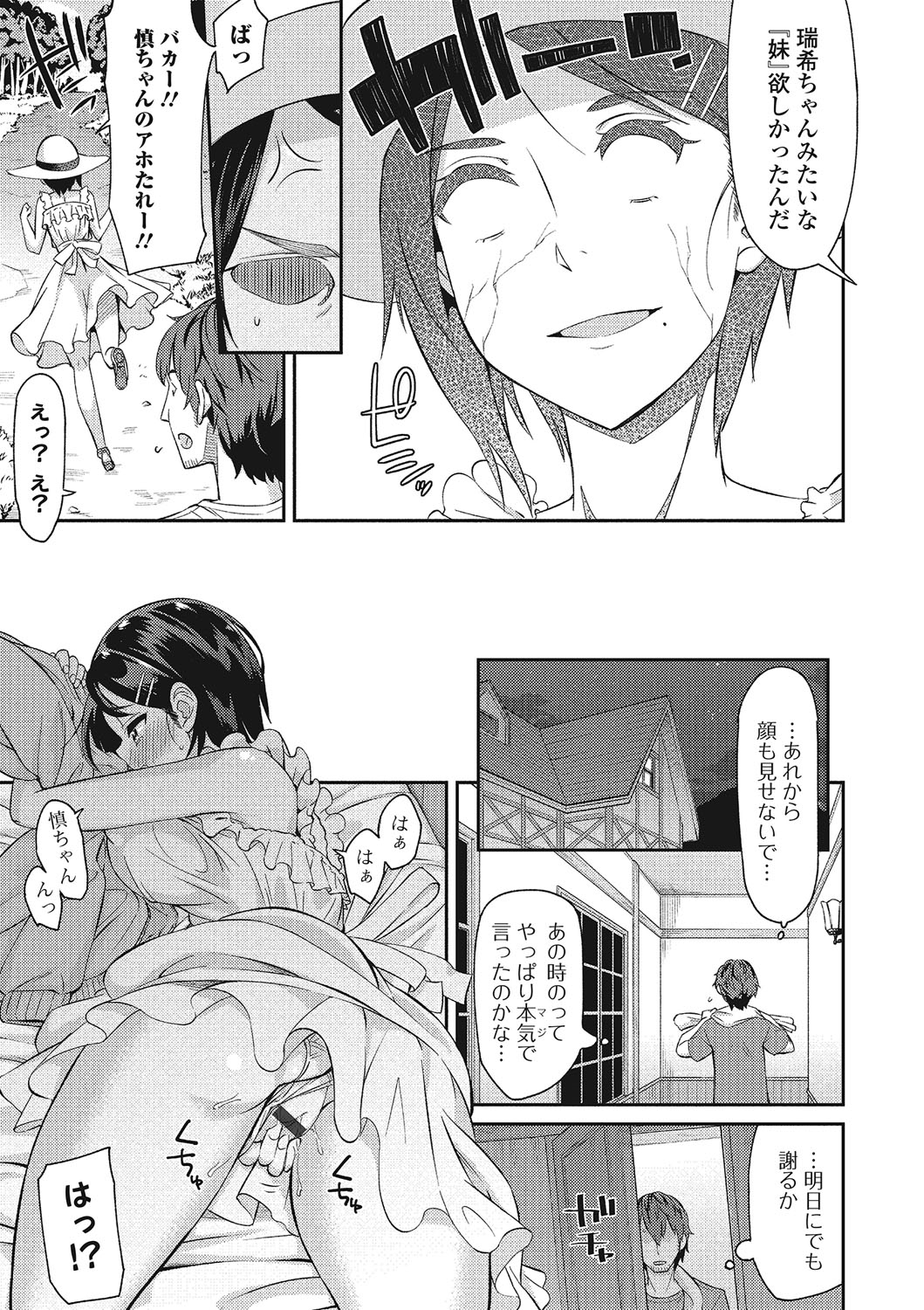 [折口] 秘めくり彼女 [DL版]