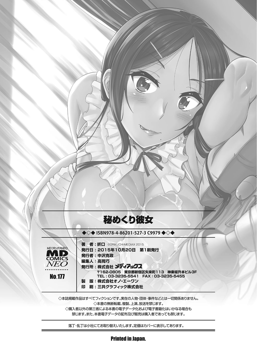 [折口] 秘めくり彼女 [DL版]