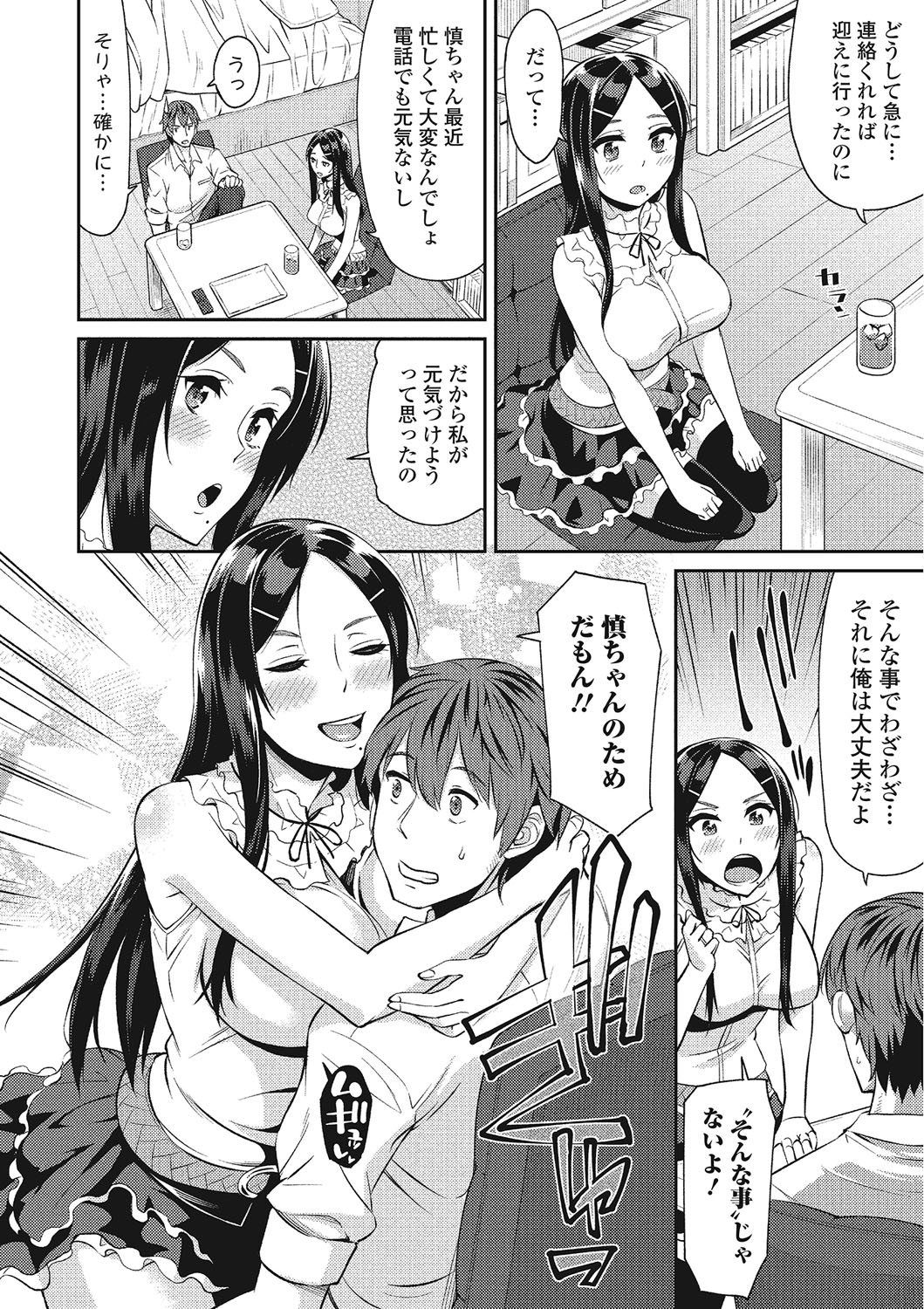 [折口] 秘めくり彼女 [DL版]