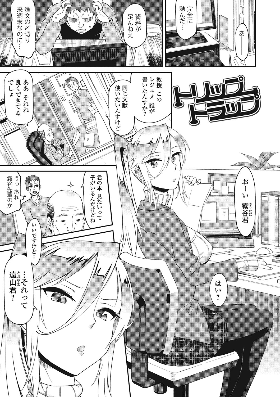 [折口] 秘めくり彼女 [DL版]