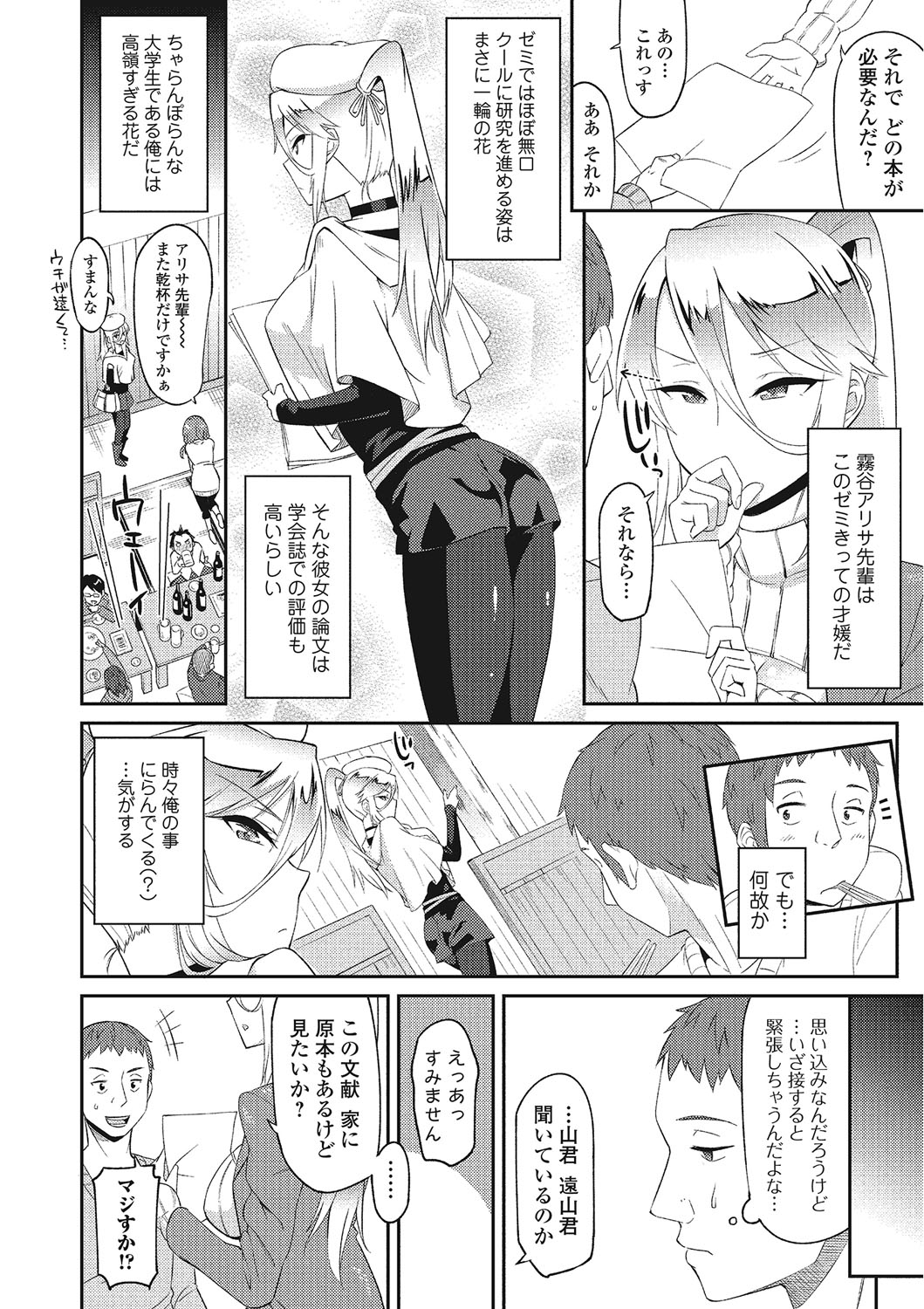 [折口] 秘めくり彼女 [DL版]