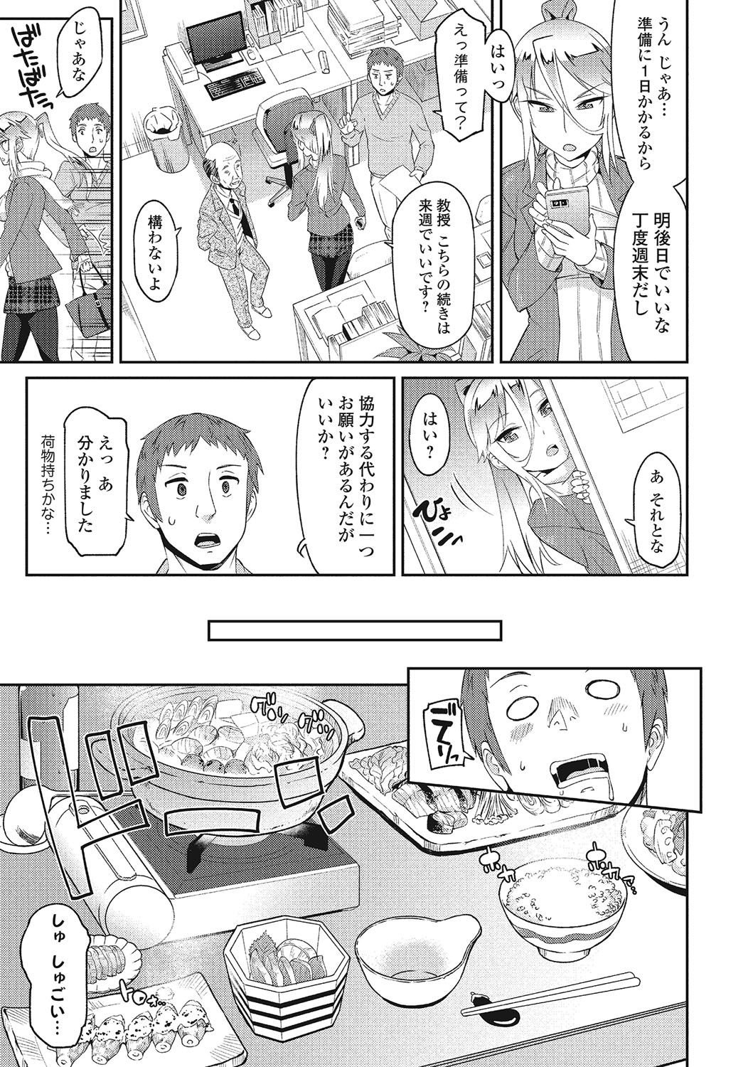 [折口] 秘めくり彼女 [DL版]