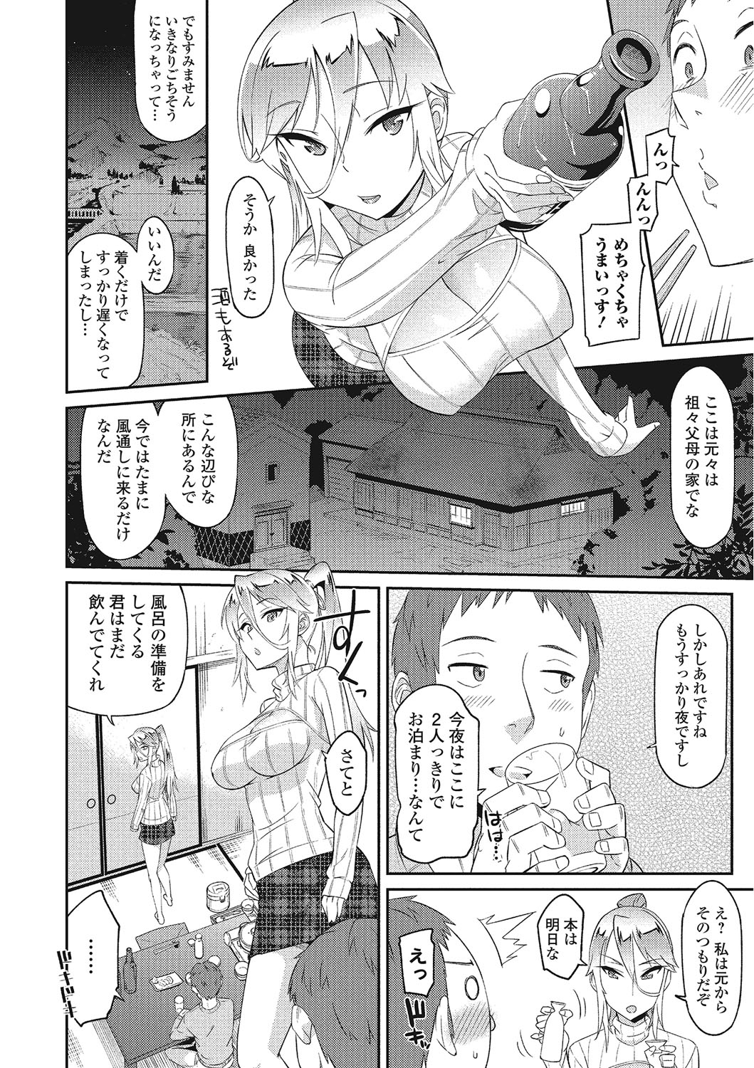[折口] 秘めくり彼女 [DL版]