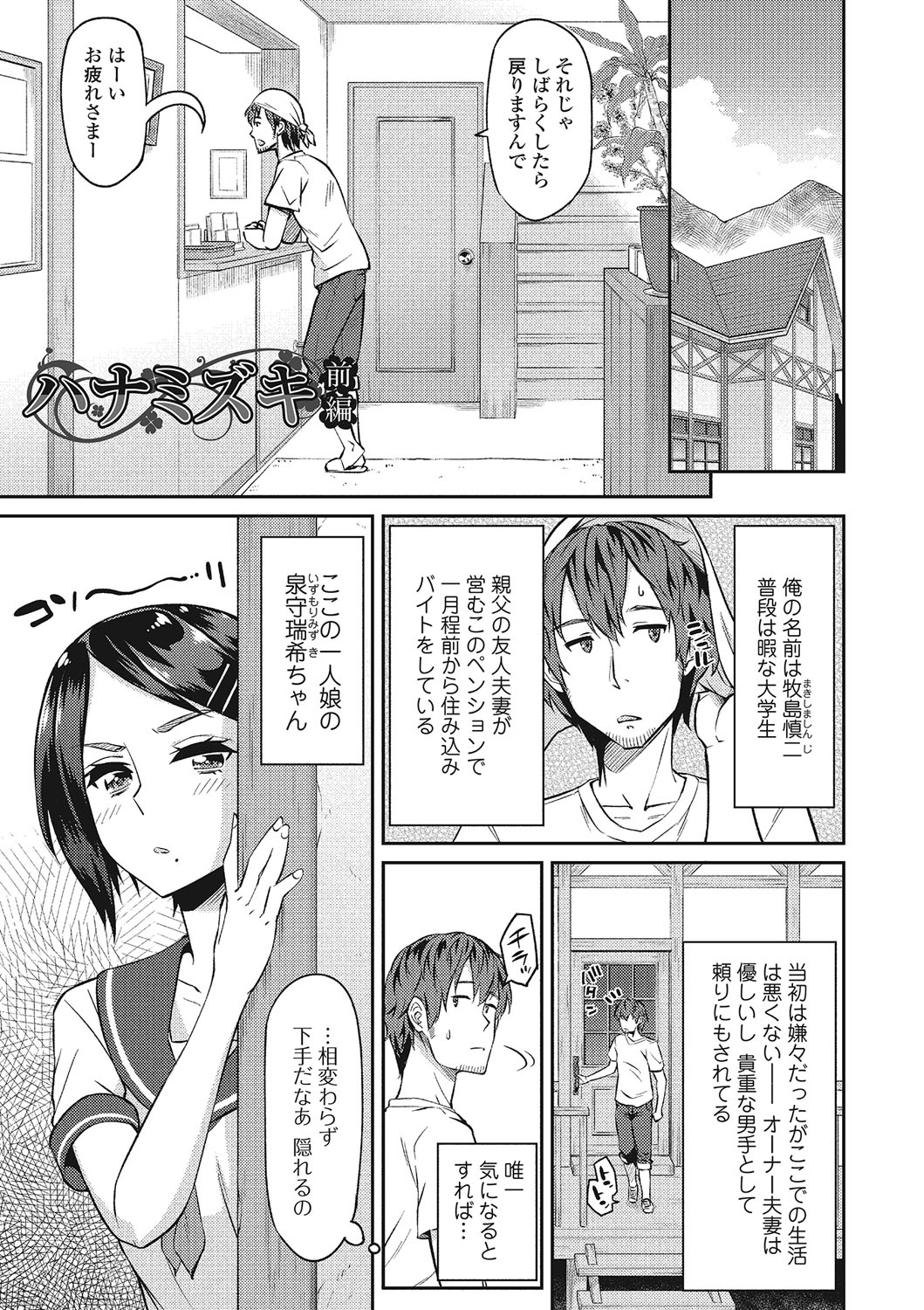 [折口] 秘めくり彼女 [DL版]