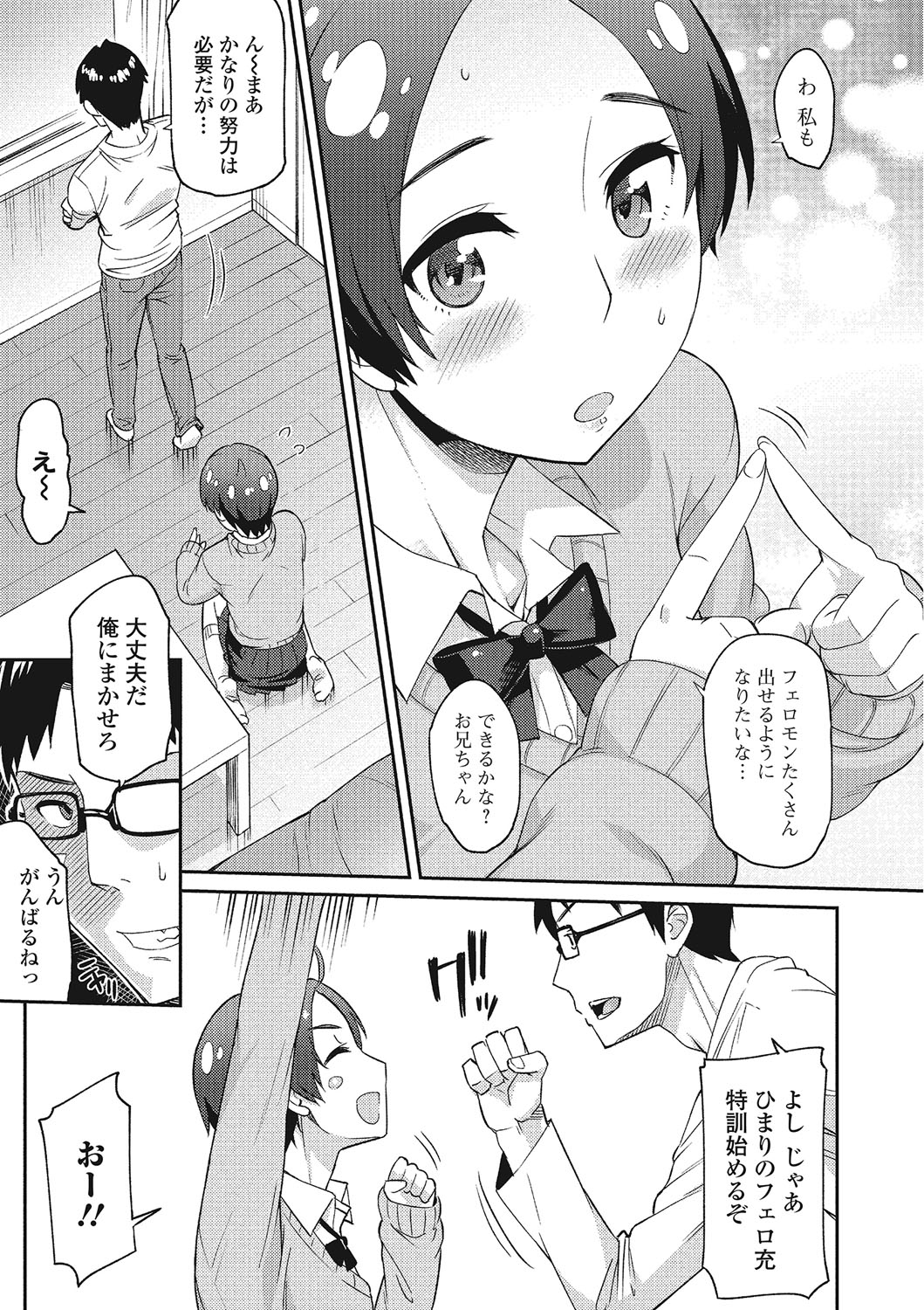 [折口] 秘めくり彼女 [DL版]