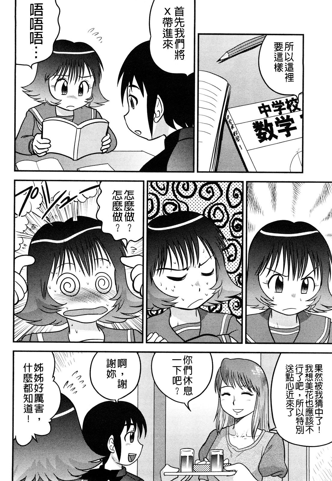 [後藤寿庵] 童貞印 [中国翻訳] [無修正]