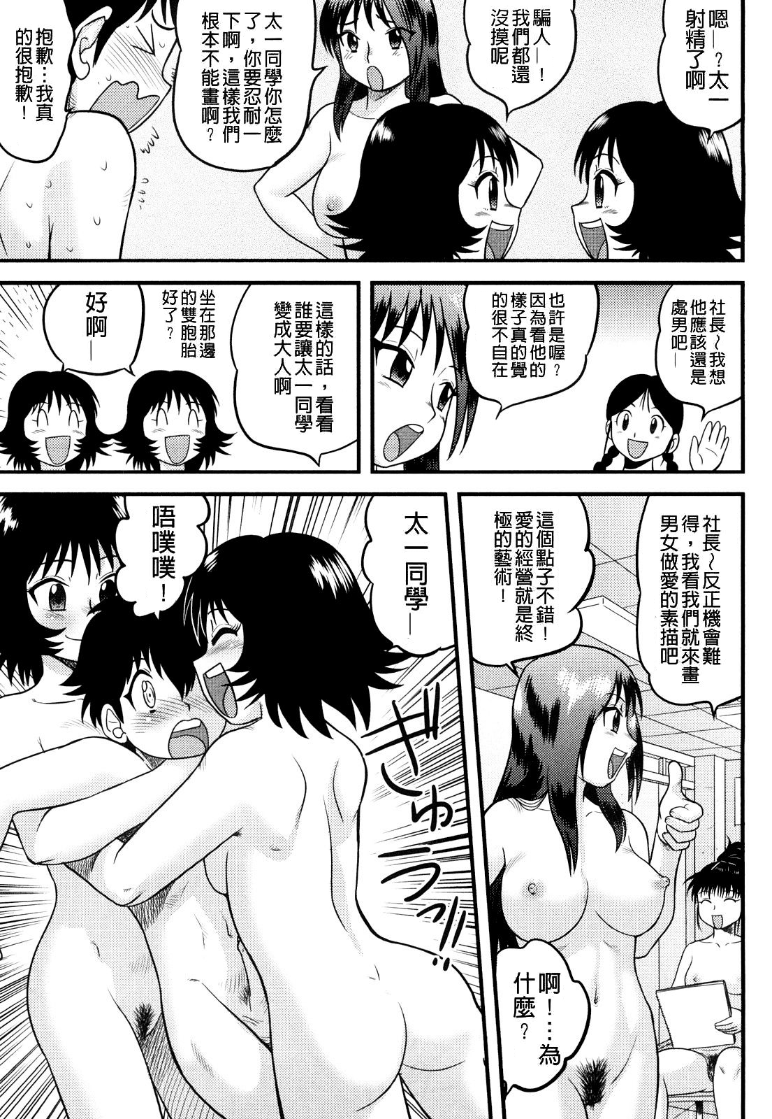 [後藤寿庵] 童貞印 [中国翻訳] [無修正]