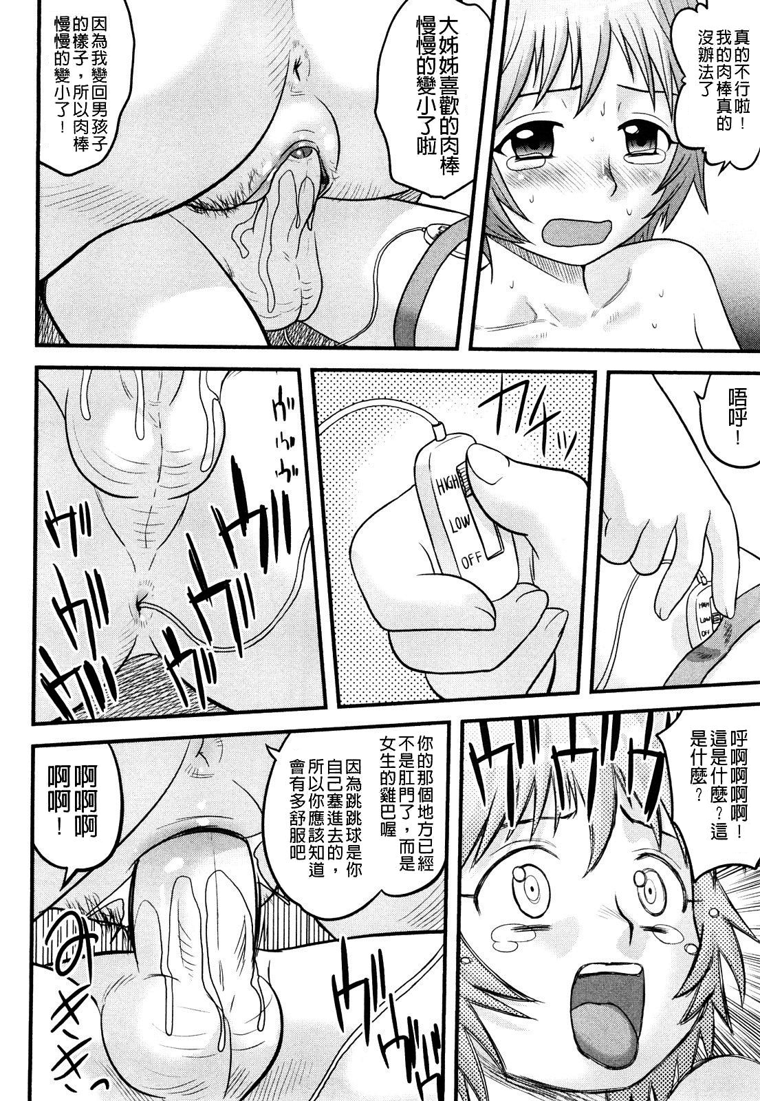 [後藤寿庵] 童貞印 [中国翻訳] [無修正]