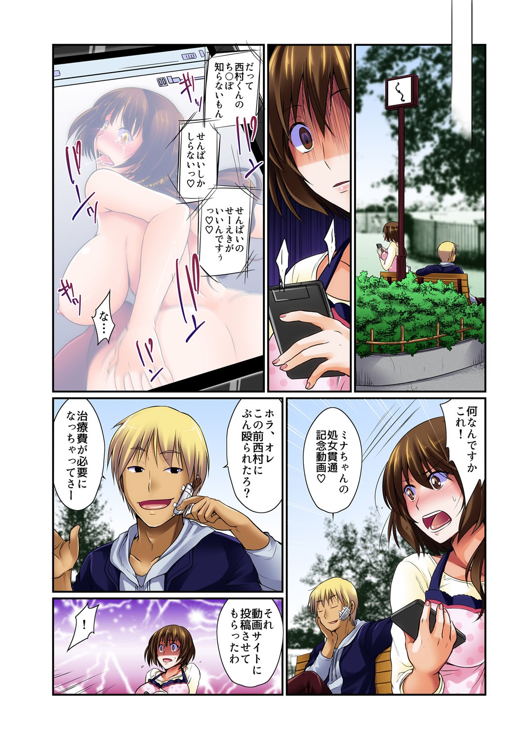 [雨森モル] アプリでNTRナマ中継。泥酔した彼氏持ち女子大生をお持ち帰り＆生本番 1-2