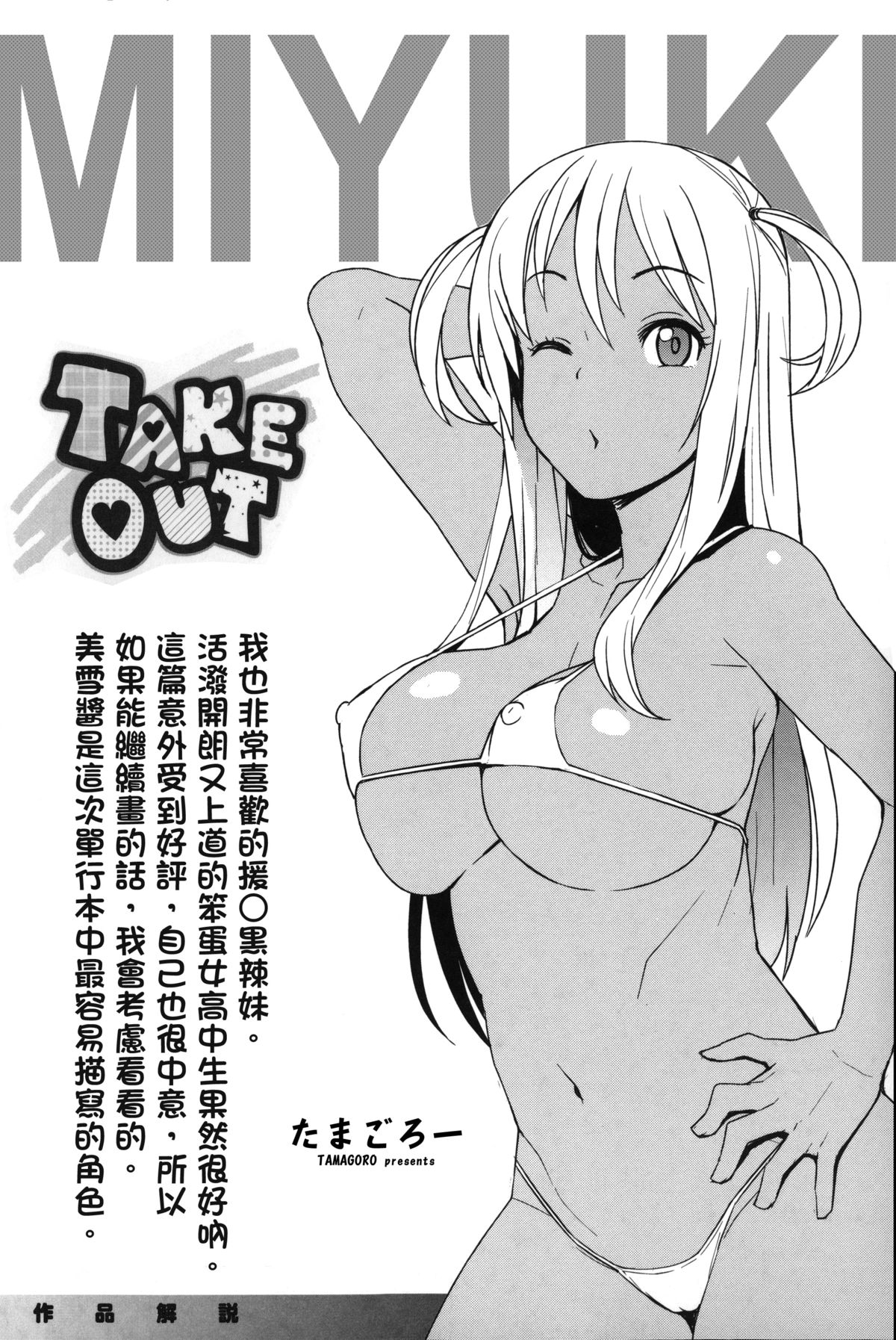 [たまごろー] TAKE OUT 1-2 + 番外編 [中国翻訳]