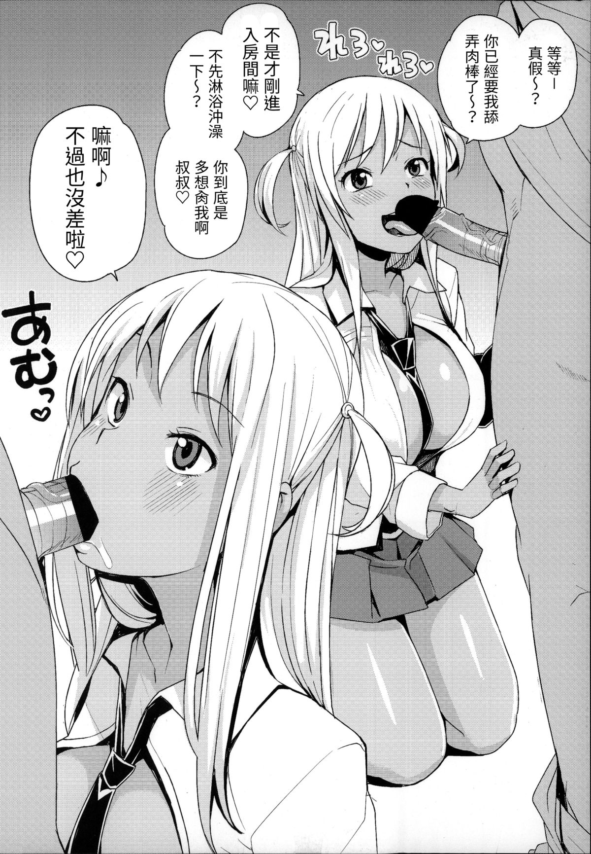 [たまごろー] TAKE OUT 1-2 + 番外編 [中国翻訳]