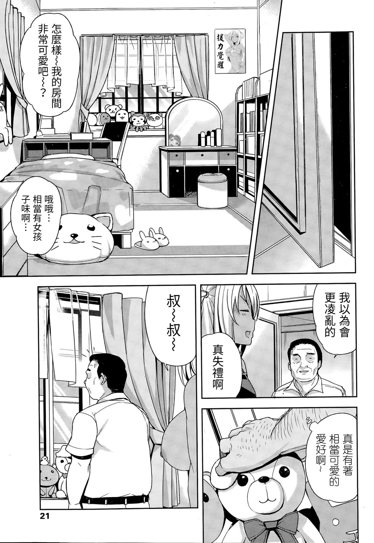 [たまごろー] TAKE OUT 1-2 + 番外編 [中国翻訳]