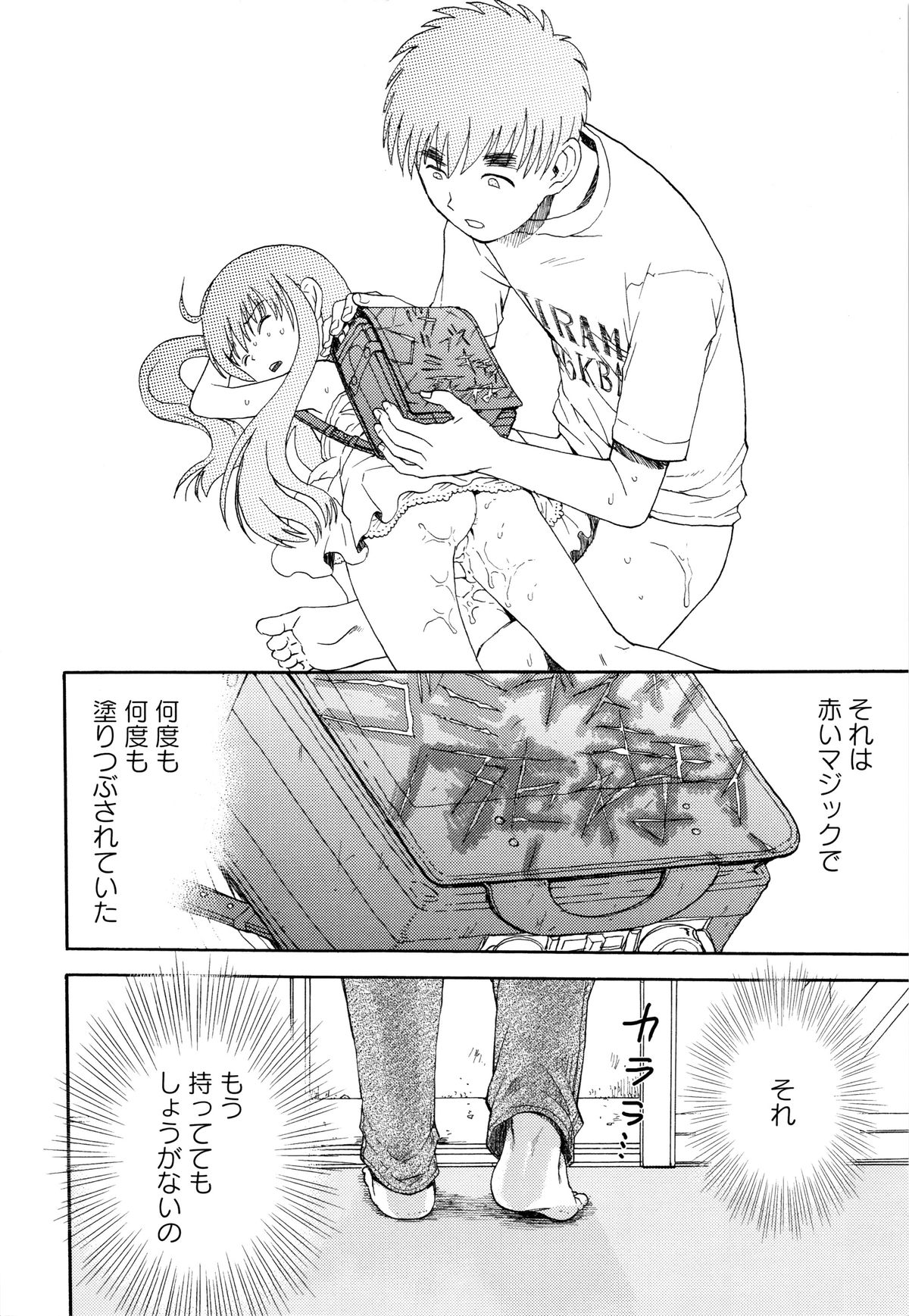 [みなすきぽぷり] スカートのままで 新装版