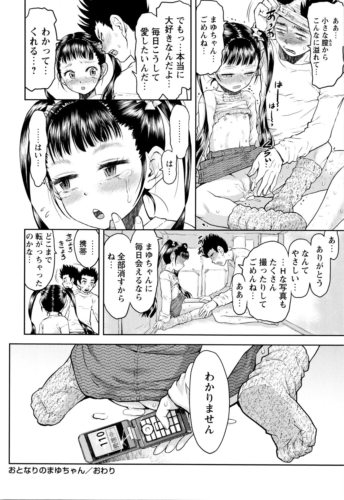 [みなすきぽぷり] スカートのままで 新装版