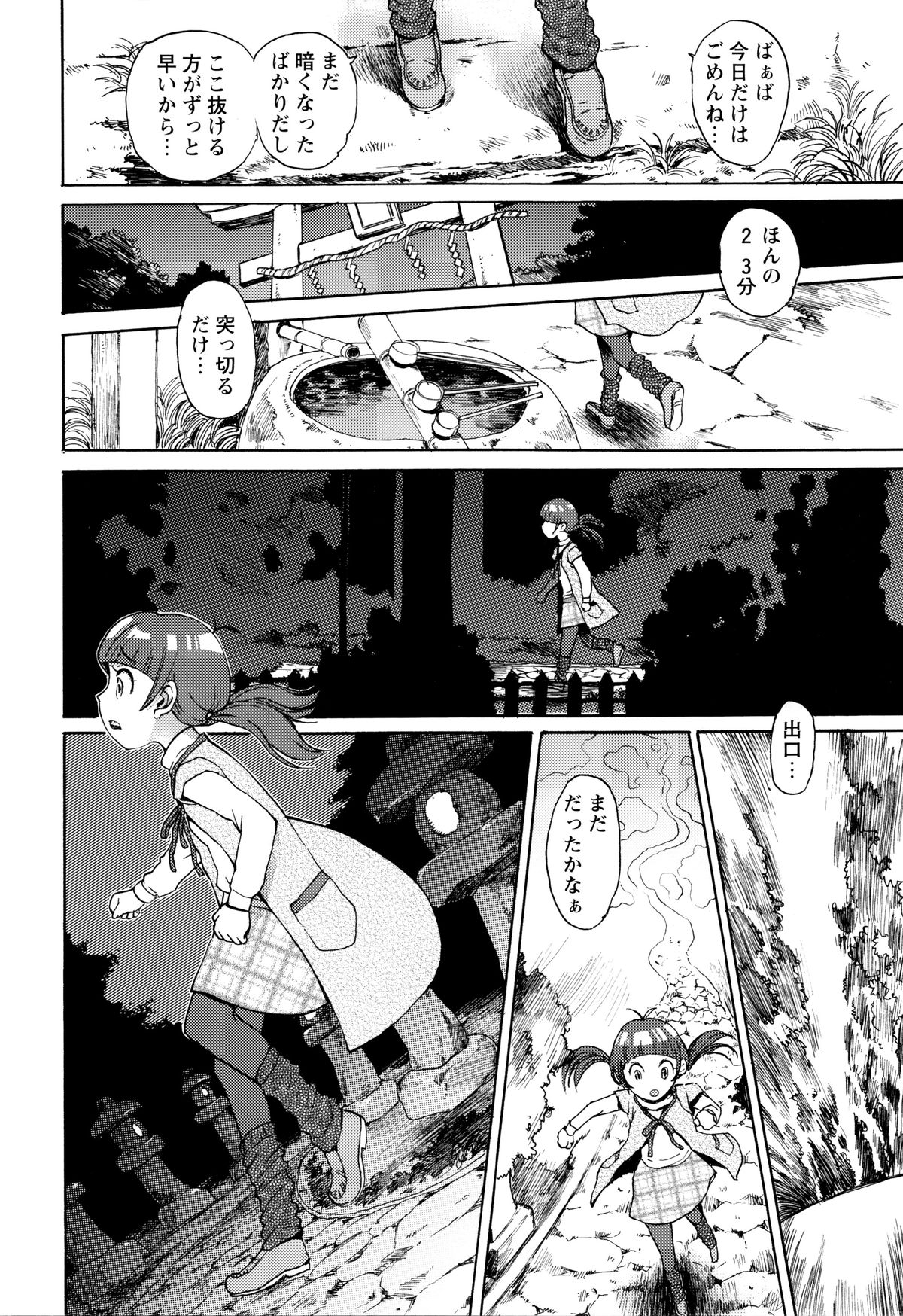 [みなすきぽぷり] スカートのままで 新装版