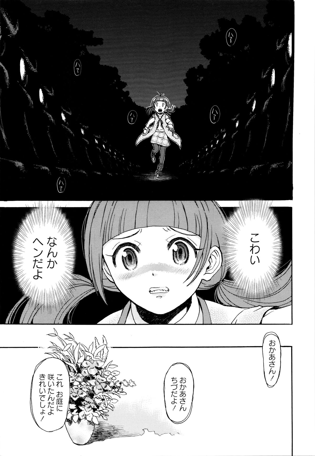 [みなすきぽぷり] スカートのままで 新装版