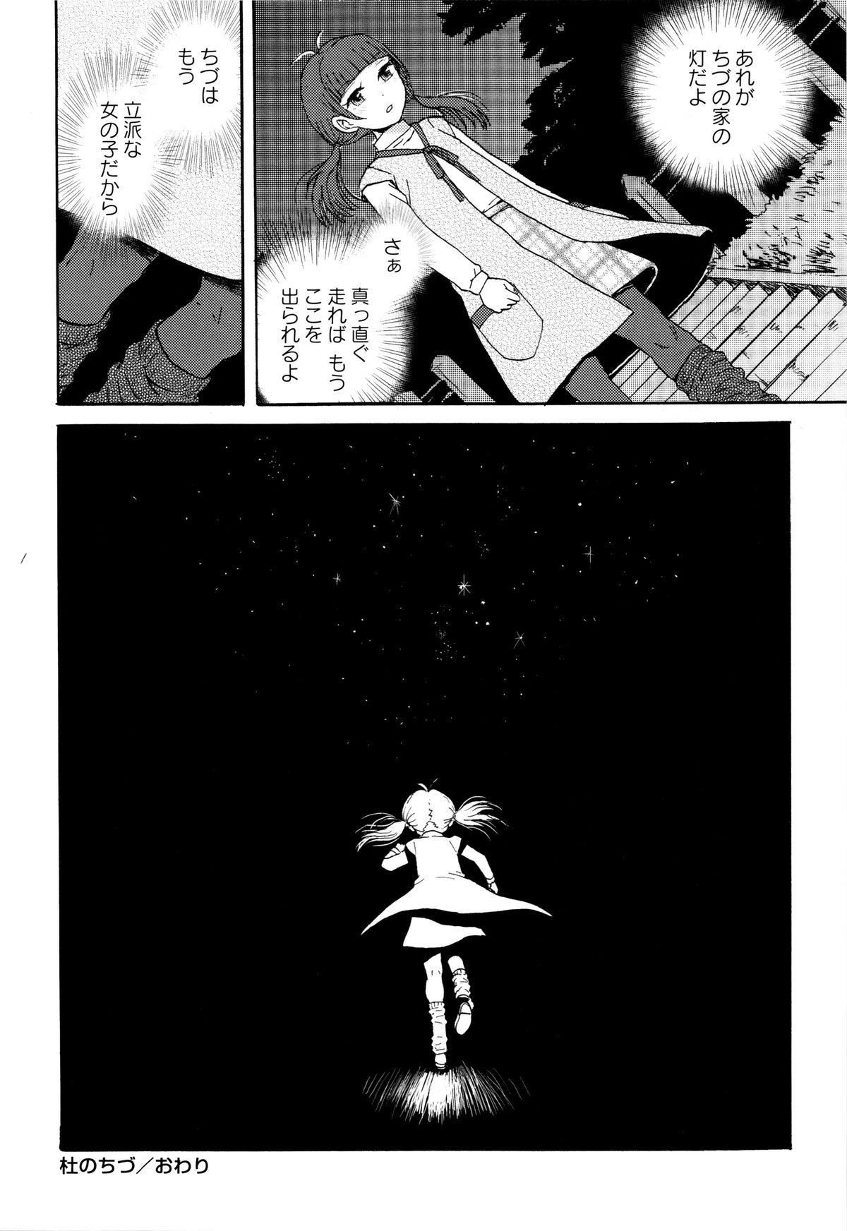 [みなすきぽぷり] スカートのままで 新装版