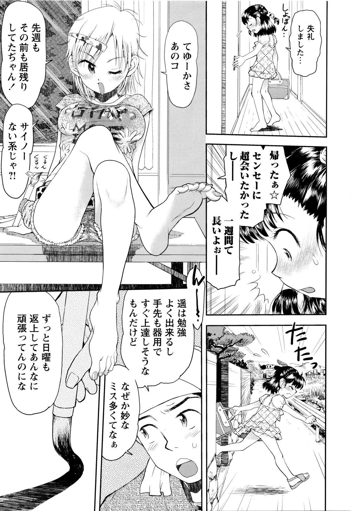 [みなすきぽぷり] スカートのままで 新装版