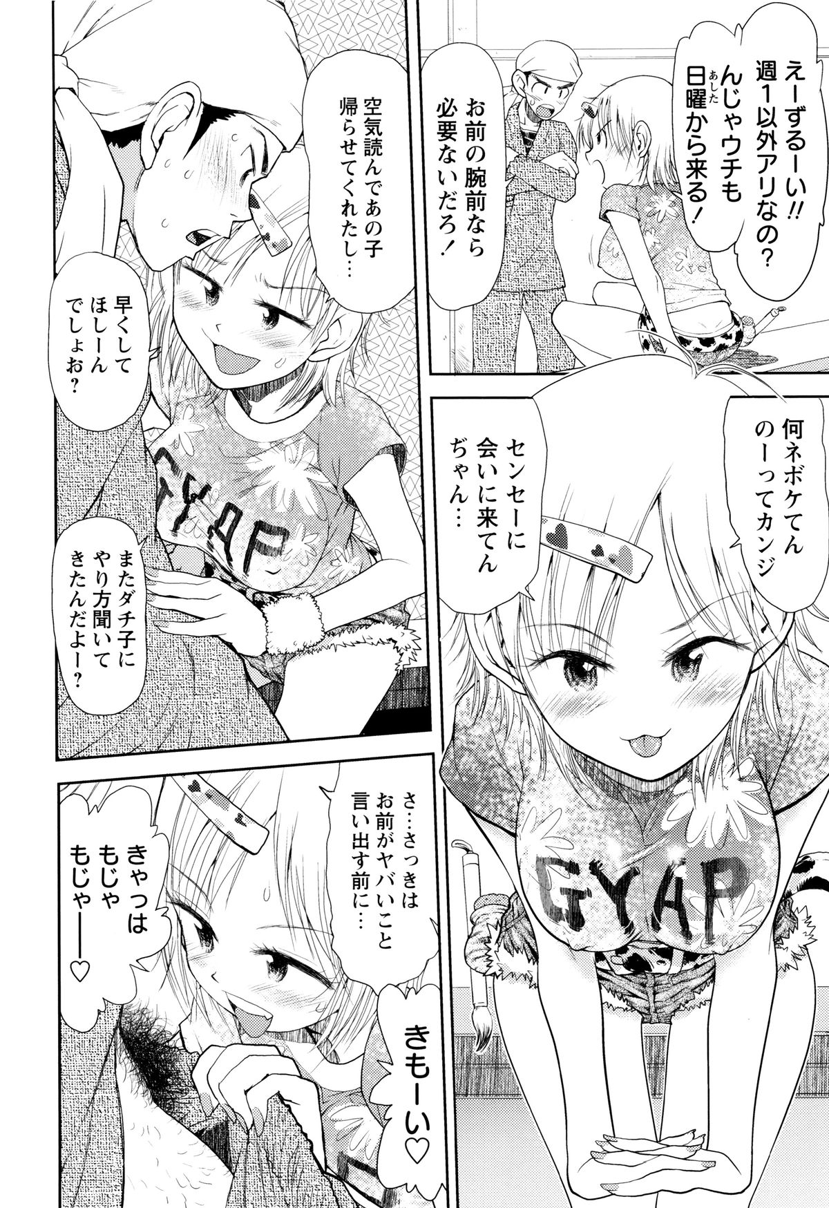 [みなすきぽぷり] スカートのままで 新装版