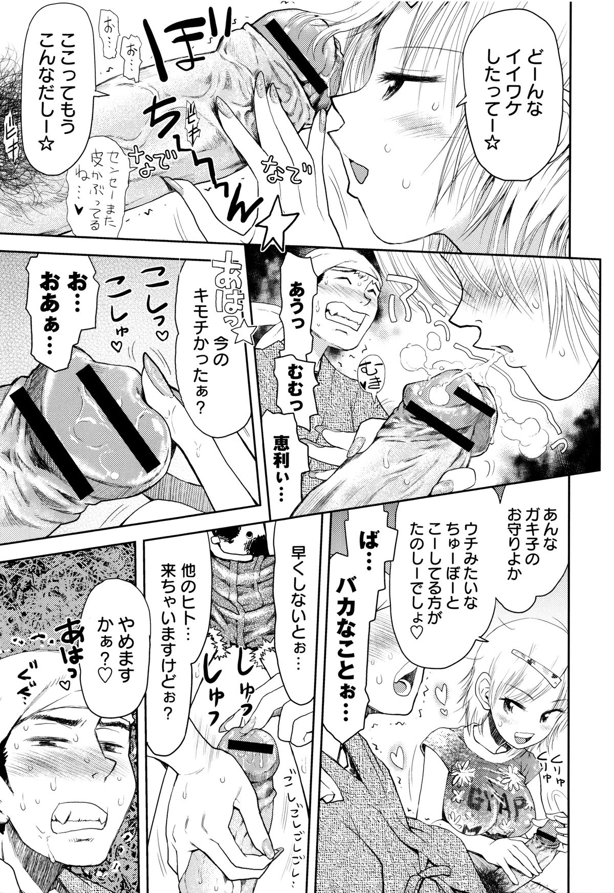 [みなすきぽぷり] スカートのままで 新装版