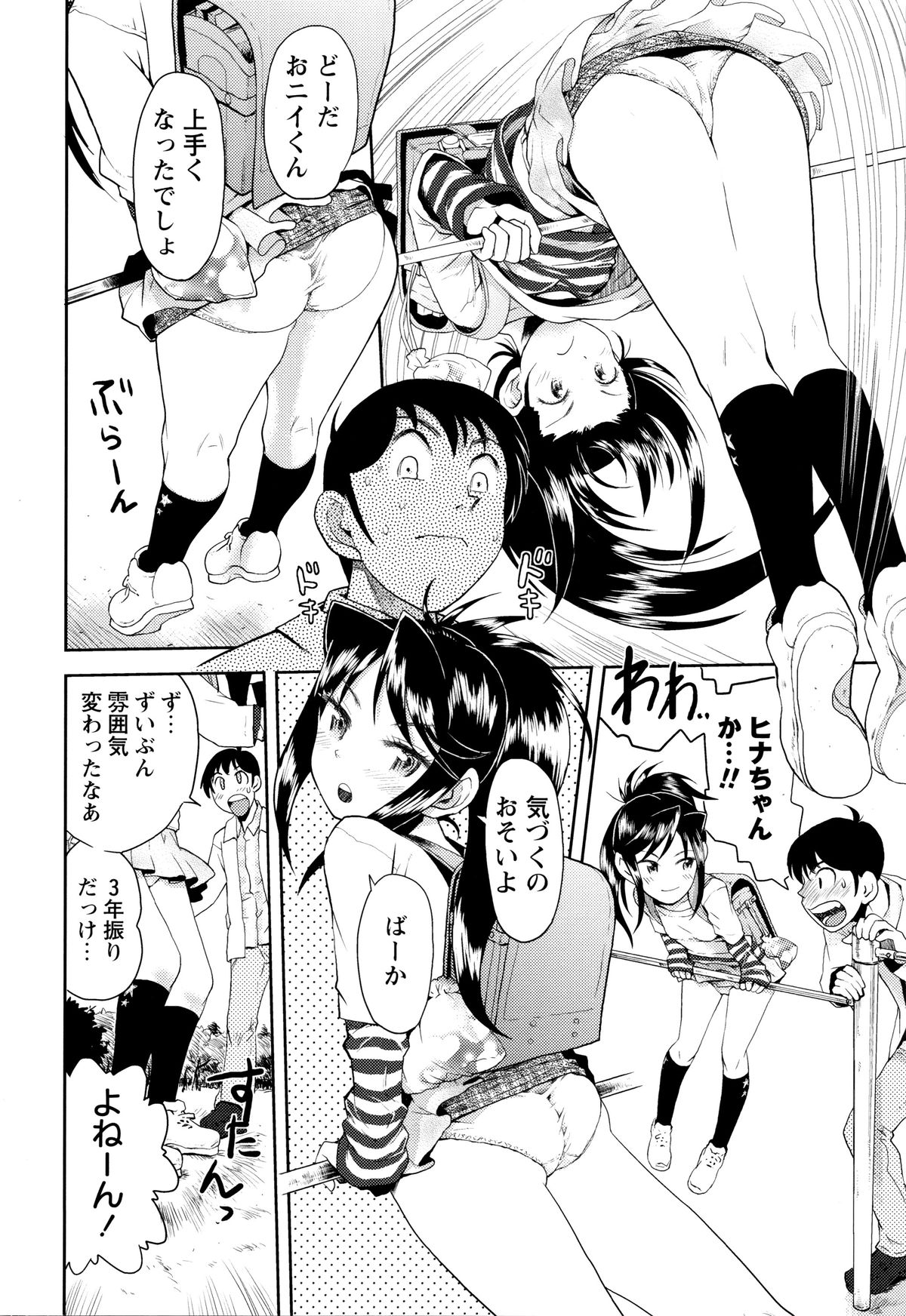 [みなすきぽぷり] スカートのままで 新装版