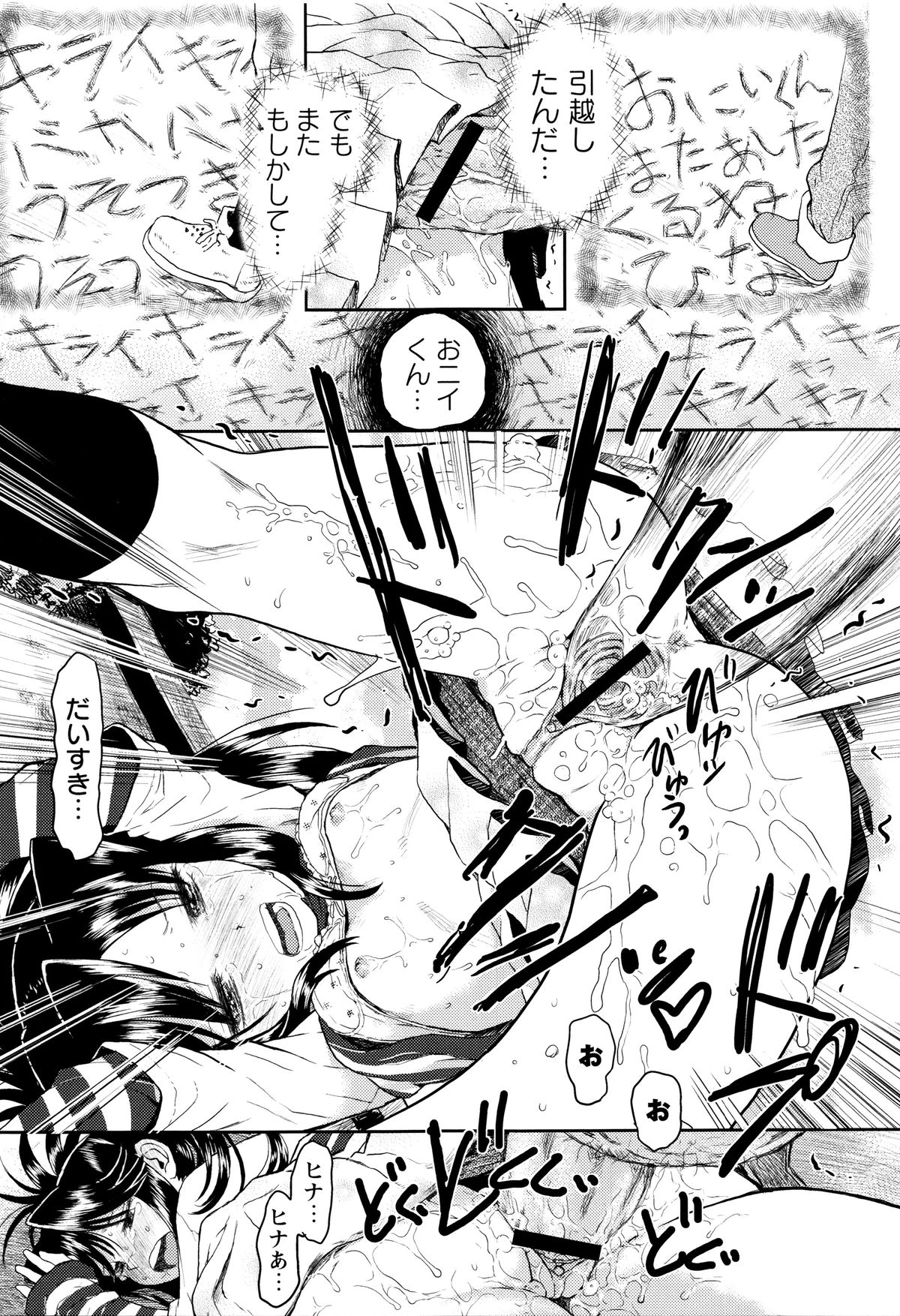 [みなすきぽぷり] スカートのままで 新装版