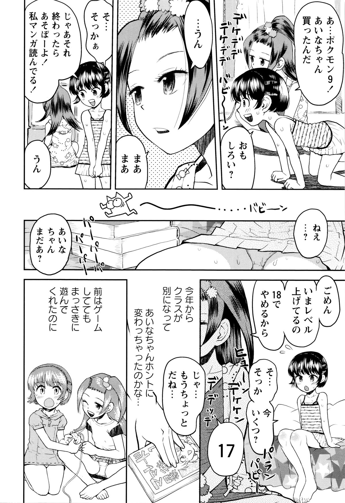 [みなすきぽぷり] スカートのままで 新装版