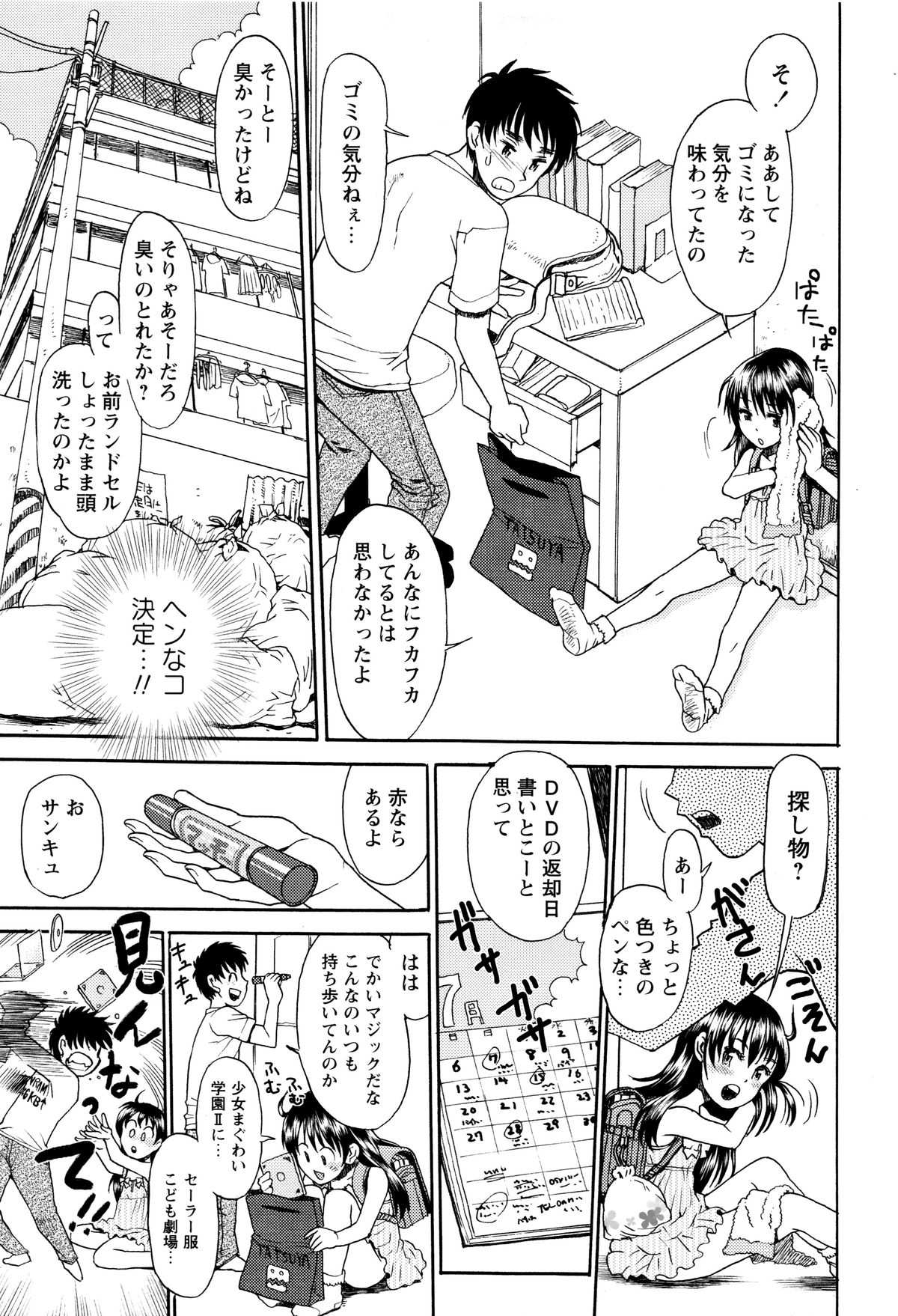 [みなすきぽぷり] スカートのままで 新装版