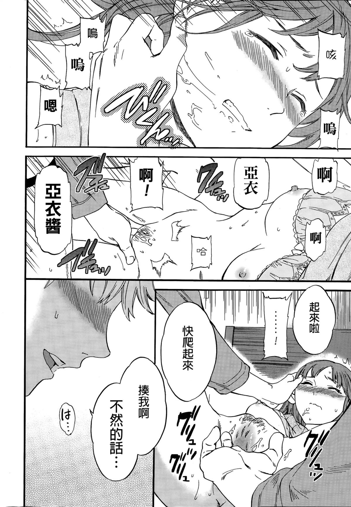 [Cuvie] Actor or Pretender (COMIC ペンギンセレブ 2015年12月号) [中国翻訳]