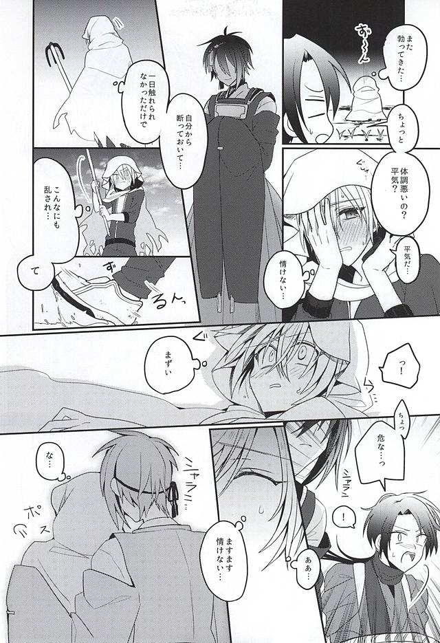 (百刀繚乱 ～君の心を白刃取り～) [JACKMARRY (毛根力)] 甘い月に名は溶けゆく (刀剣乱舞)
