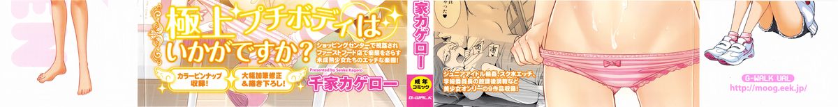 [千家カゲロー] プチヘブン [英訳]