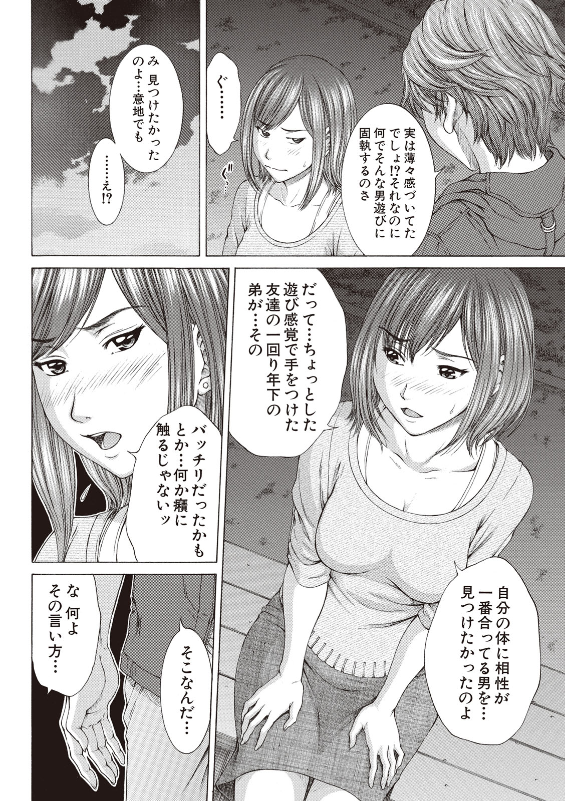 [ウエノ直哉] 僕の前だけ痴女な彼女