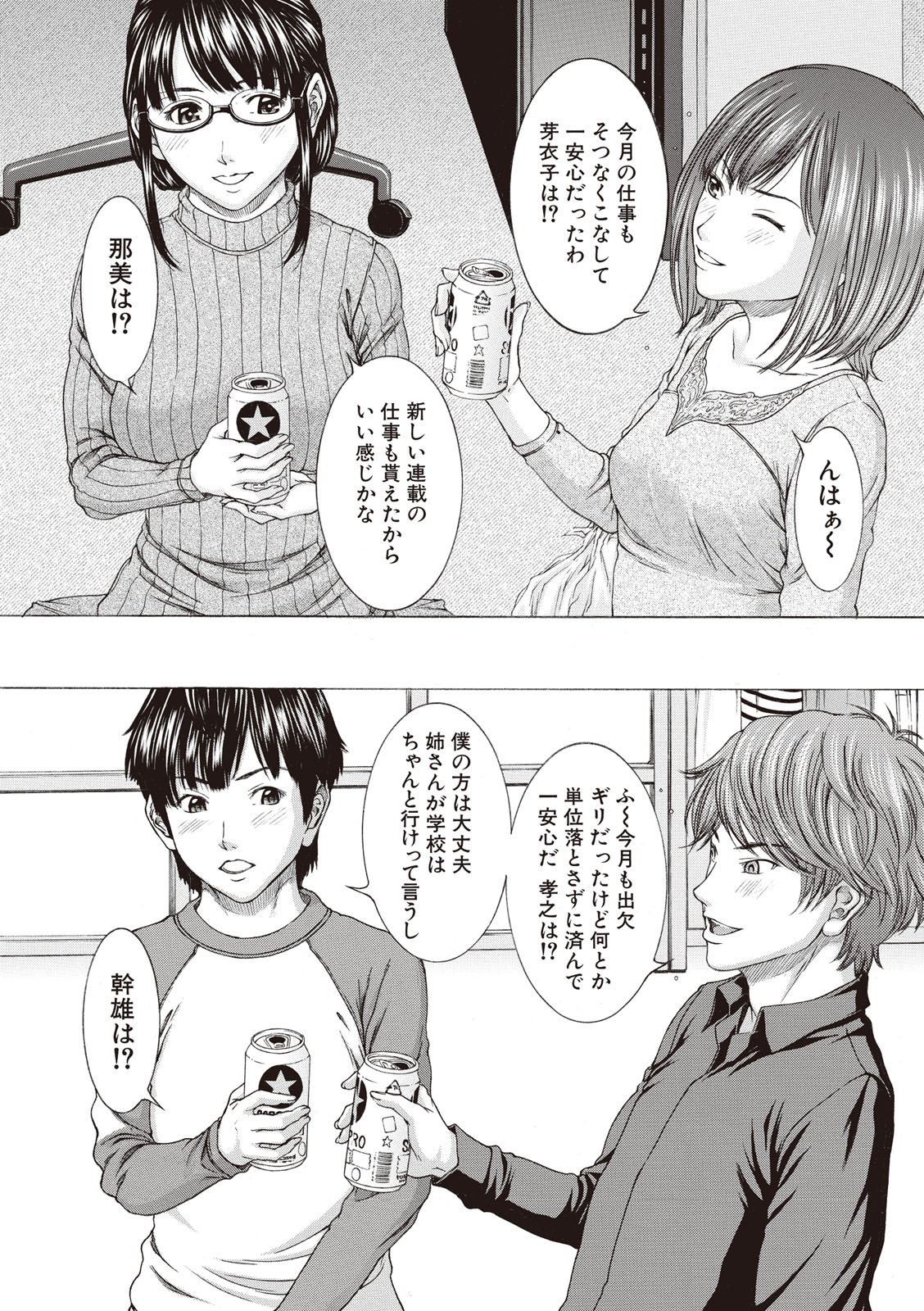 [ウエノ直哉] 僕の前だけ痴女な彼女