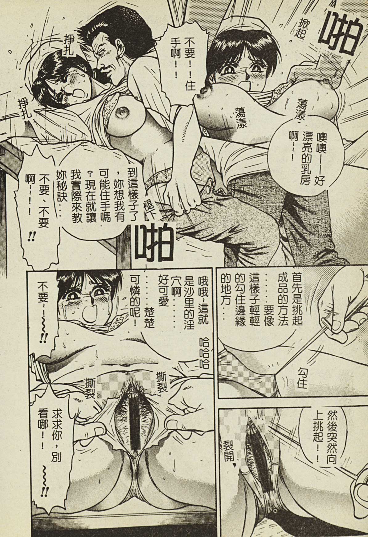 [アンソロジー] 凌辱学校 Vol.2 [中国翻訳]
